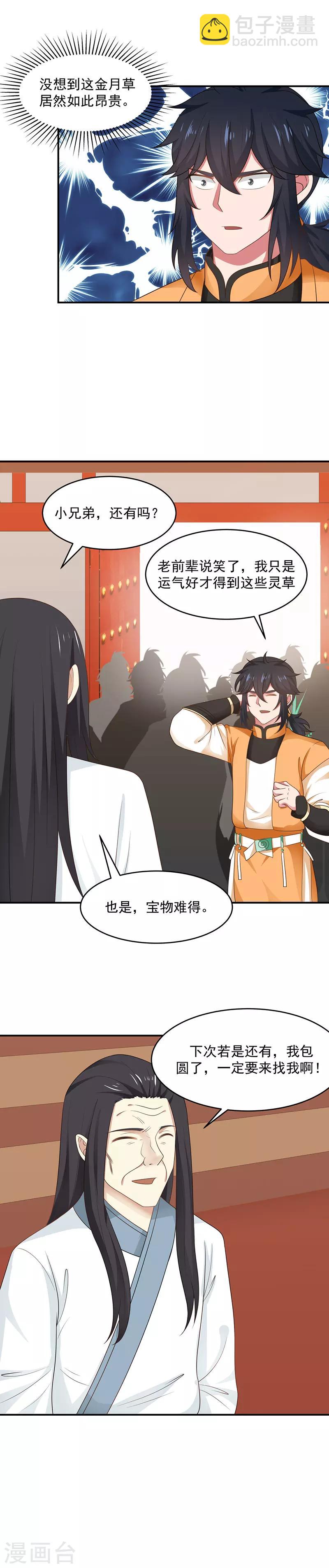 混沌丹神 - 第10話 天靈之火 - 1