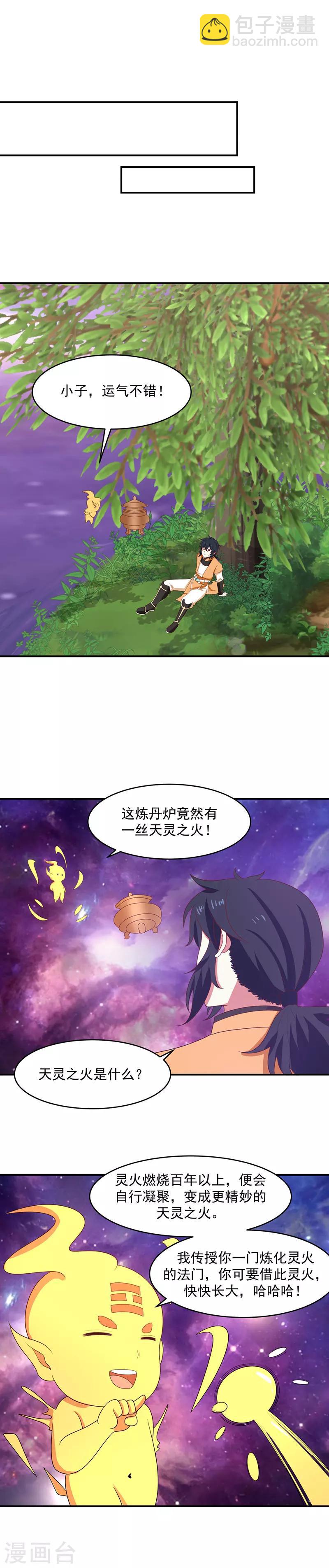 混沌丹神 - 第10話 天靈之火 - 1