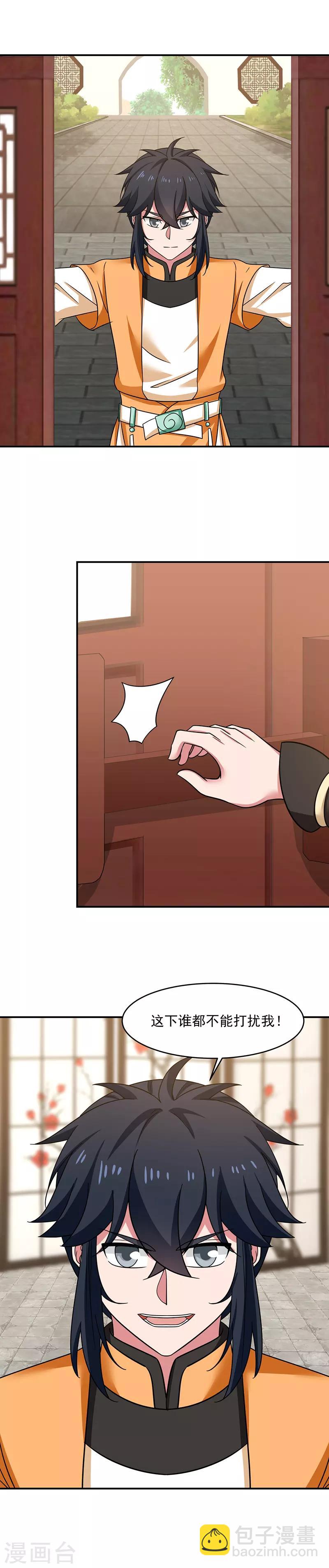 混沌丹神 - 第10話 天靈之火 - 3