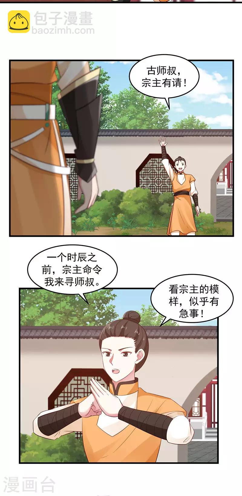 混沌丹神 - 第92話 去鳳鳴城 - 2