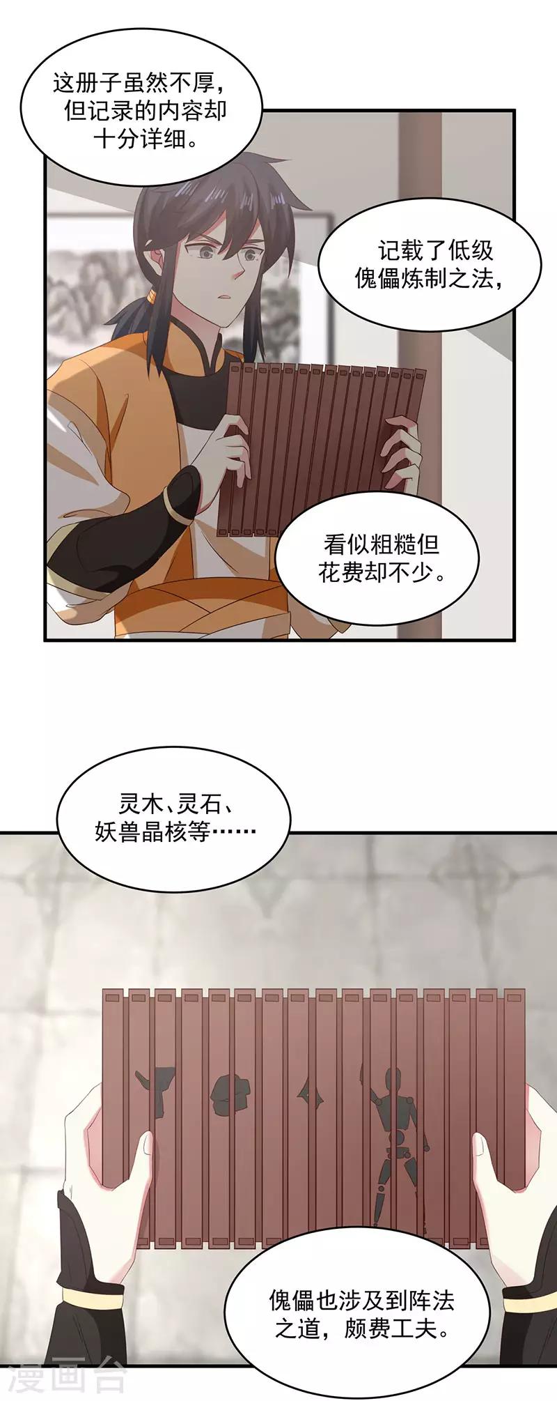 混沌丹神 - 第98話 再訪星羅海 - 1