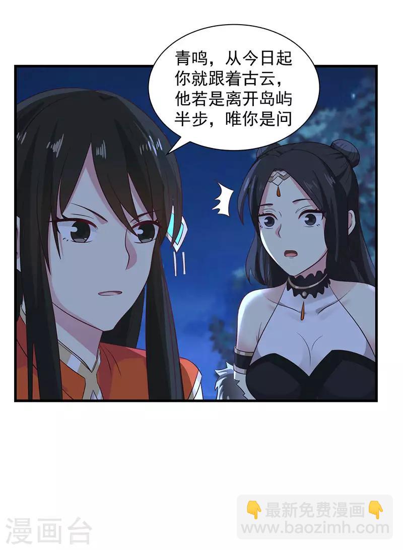 混沌丹神 - 第100話 跟蹤 - 5