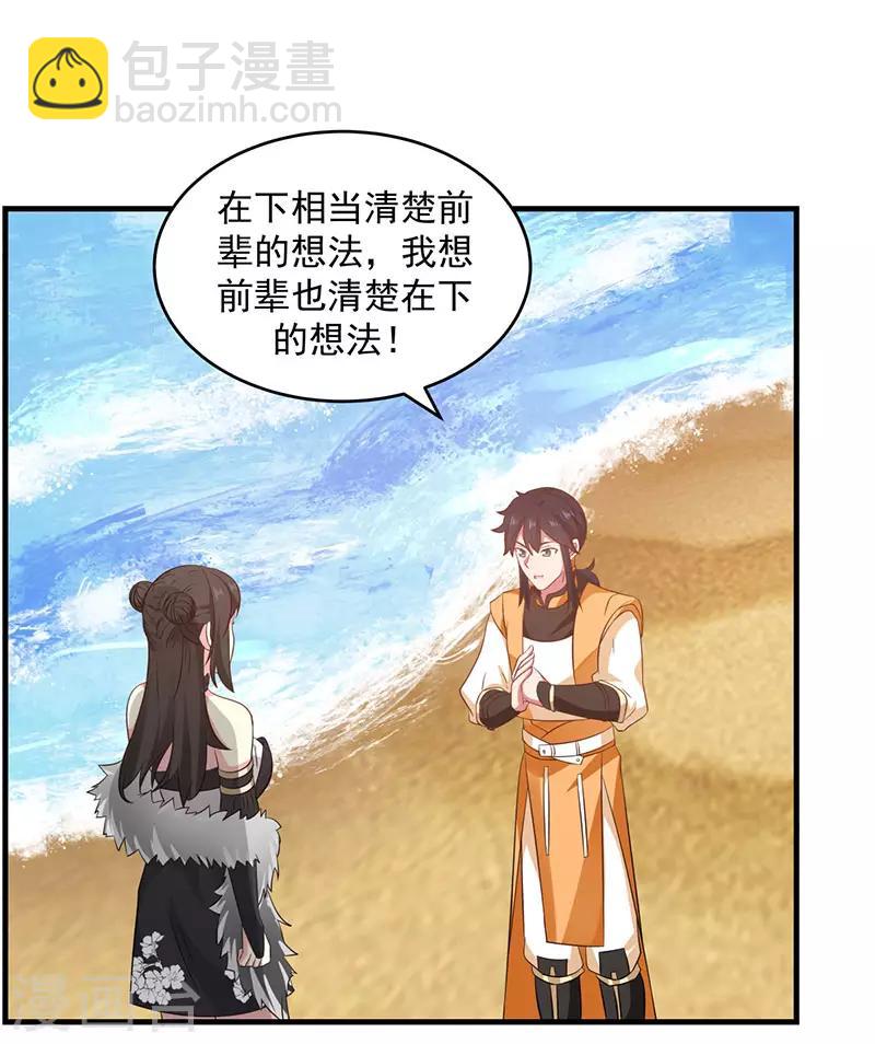 混沌丹神 - 第100話 跟蹤 - 2