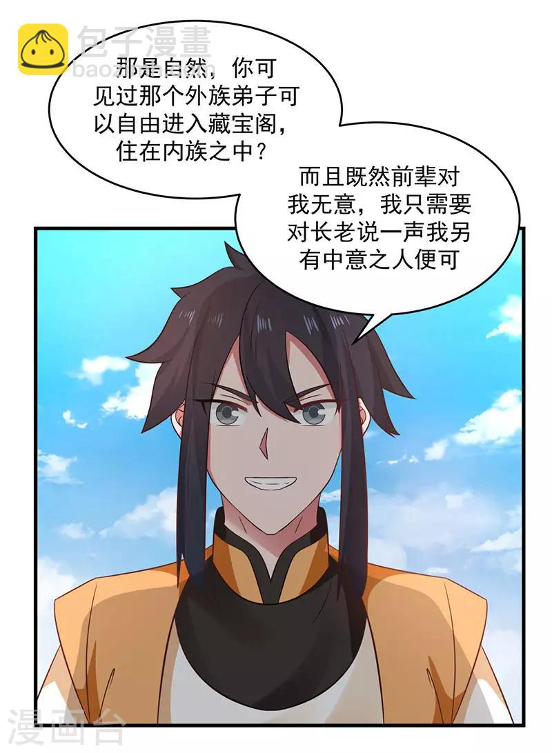 混沌丹神 - 第100話 跟蹤 - 4