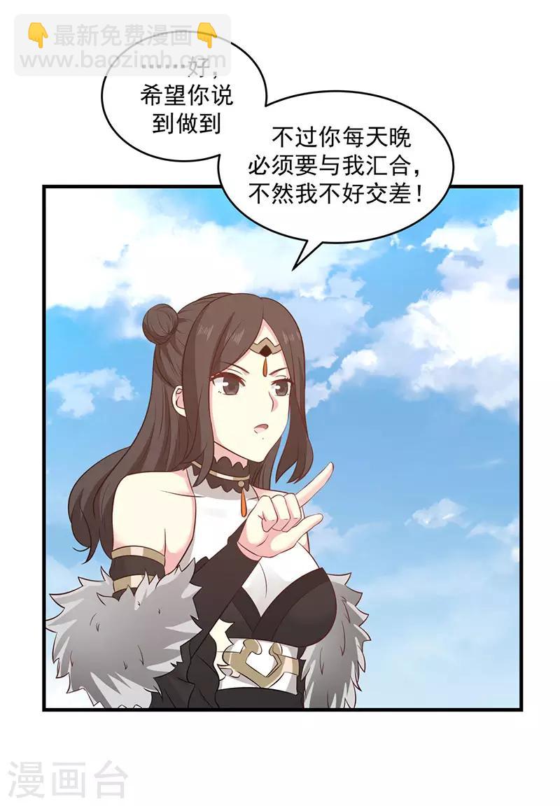 混沌丹神 - 第100話 跟蹤 - 6