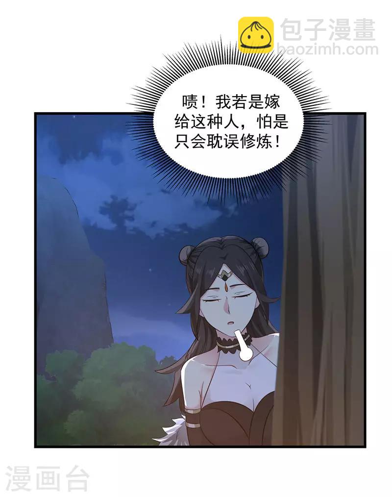 混沌丹神 - 第100話 跟蹤 - 6