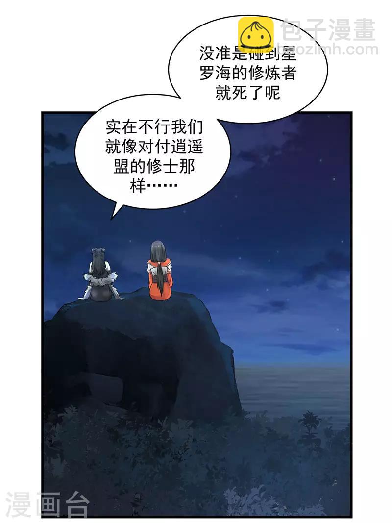 混沌丹神 - 第100話 跟蹤 - 5