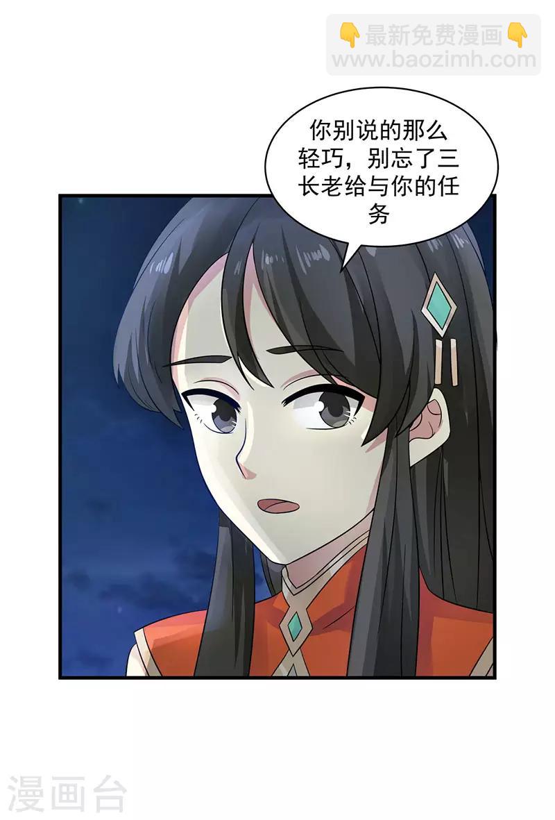 混沌丹神 - 第100話 跟蹤 - 6