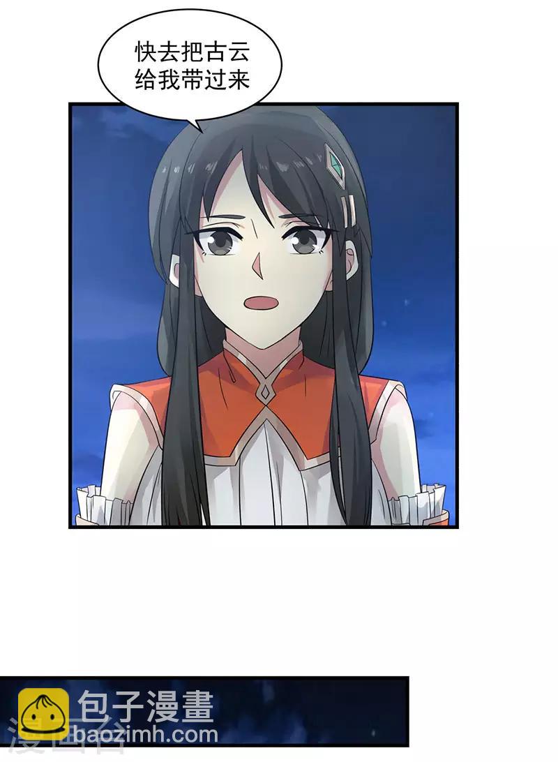 混沌丹神 - 第100話 跟蹤 - 2