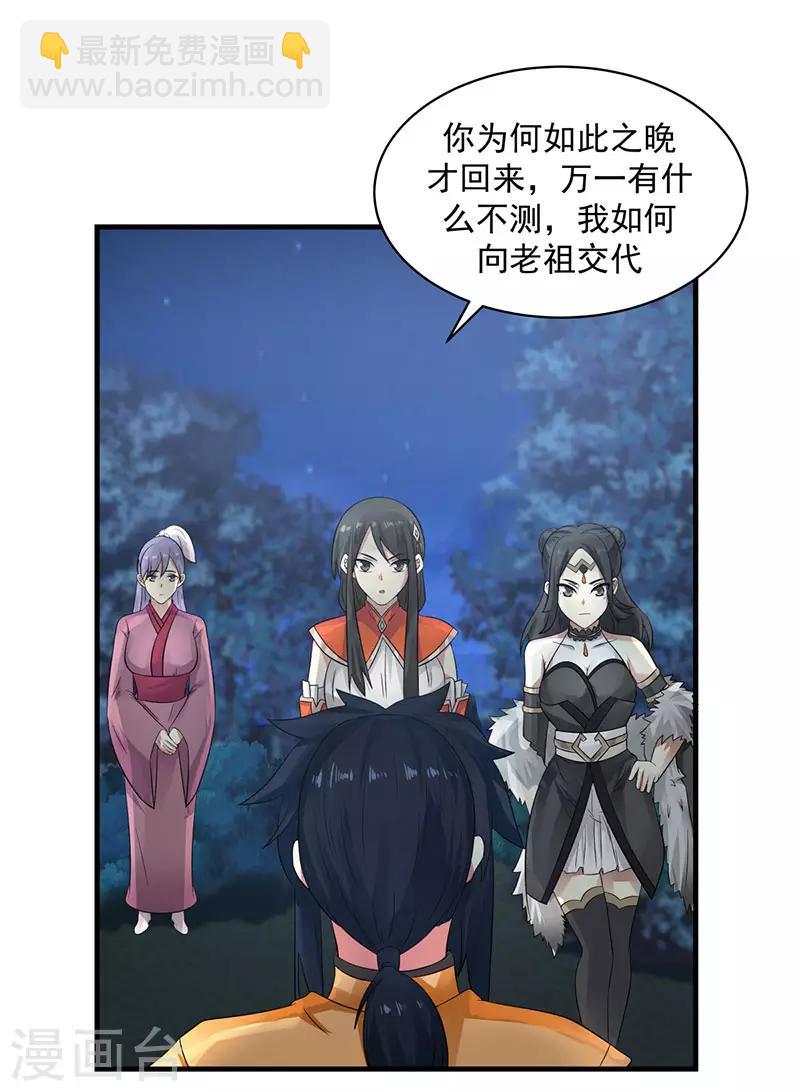 混沌丹神 - 第100話 跟蹤 - 3