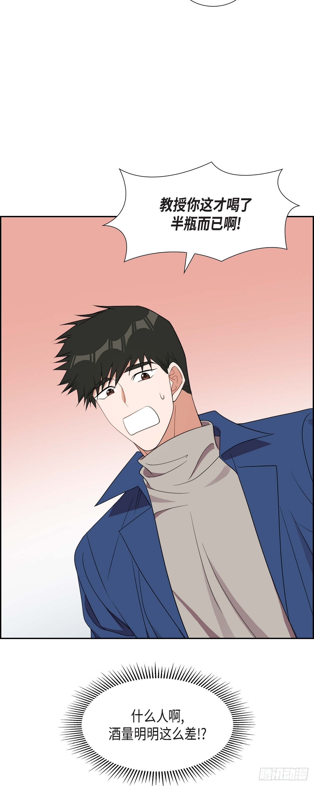 017.才喝了半瓶-第18话