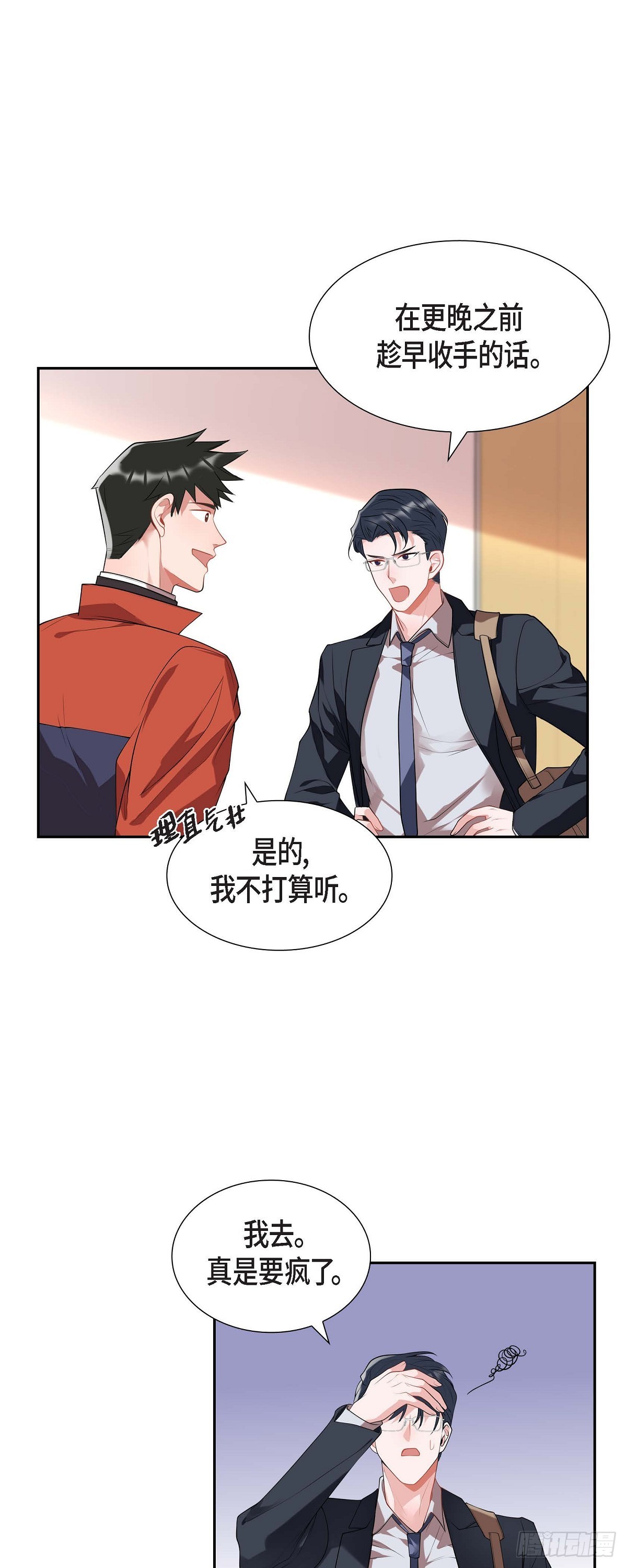 025 真是要疯了-第26话