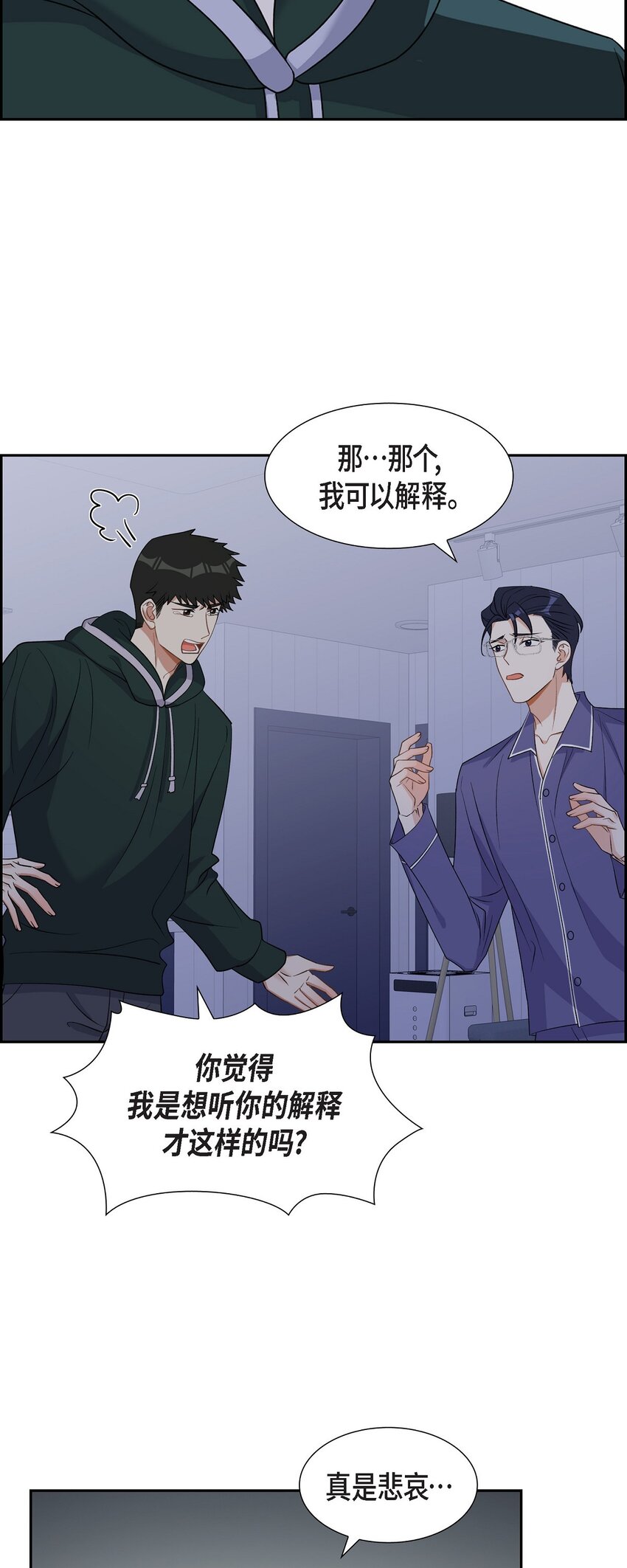 41 一直希望是听错了(1/2)-第42话