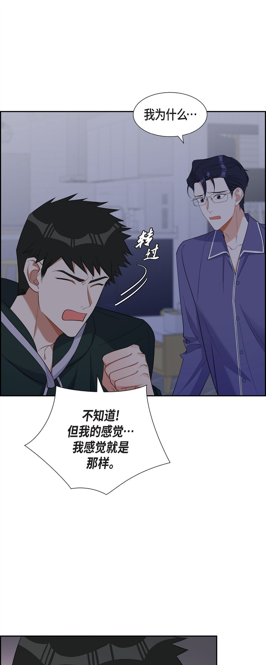 41 一直希望是听错了(1/2)-第42话