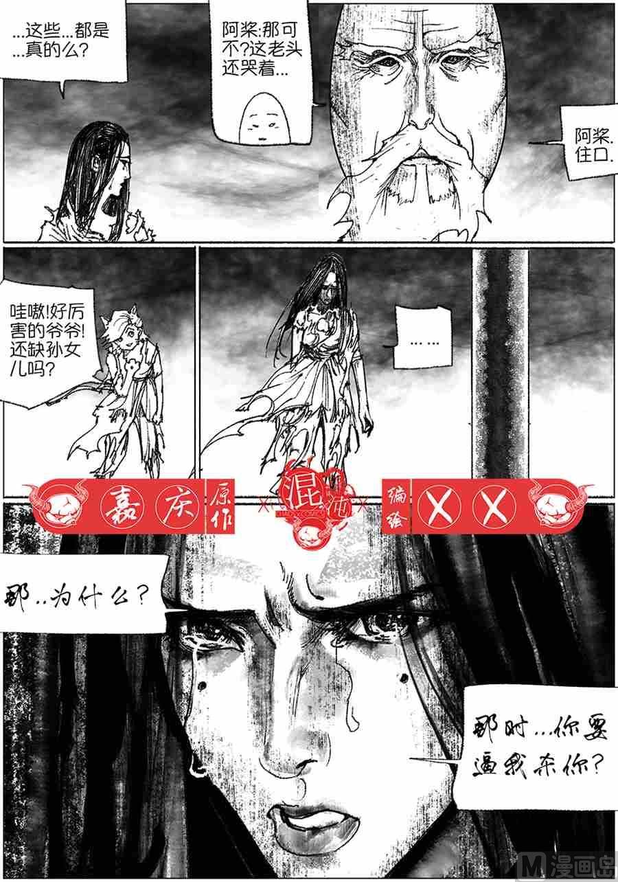 混沌黑書 - 魘娘X蟠桃局 柒 - 1