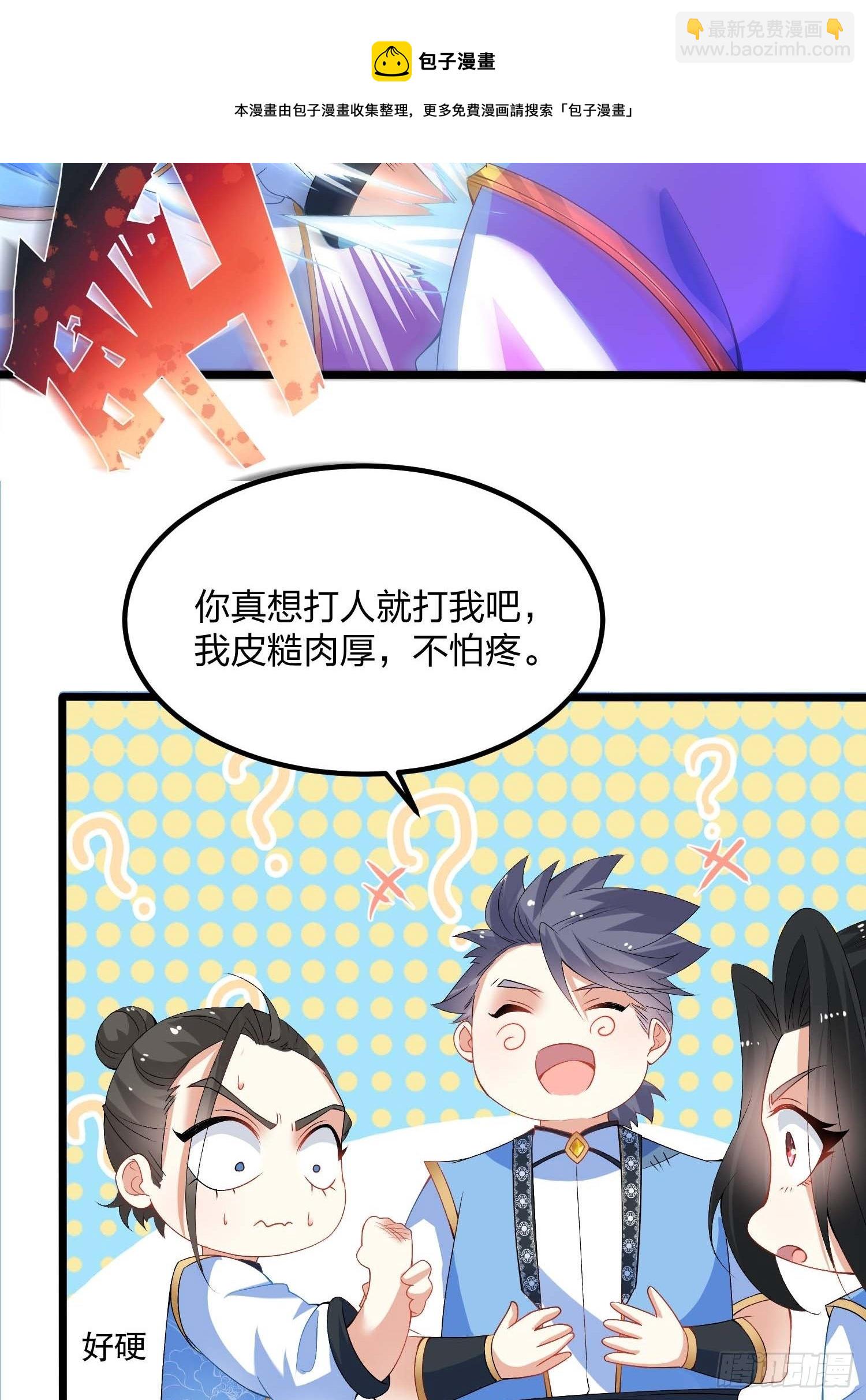 混沌劍神 - 10話、意料之中的衝突 - 4