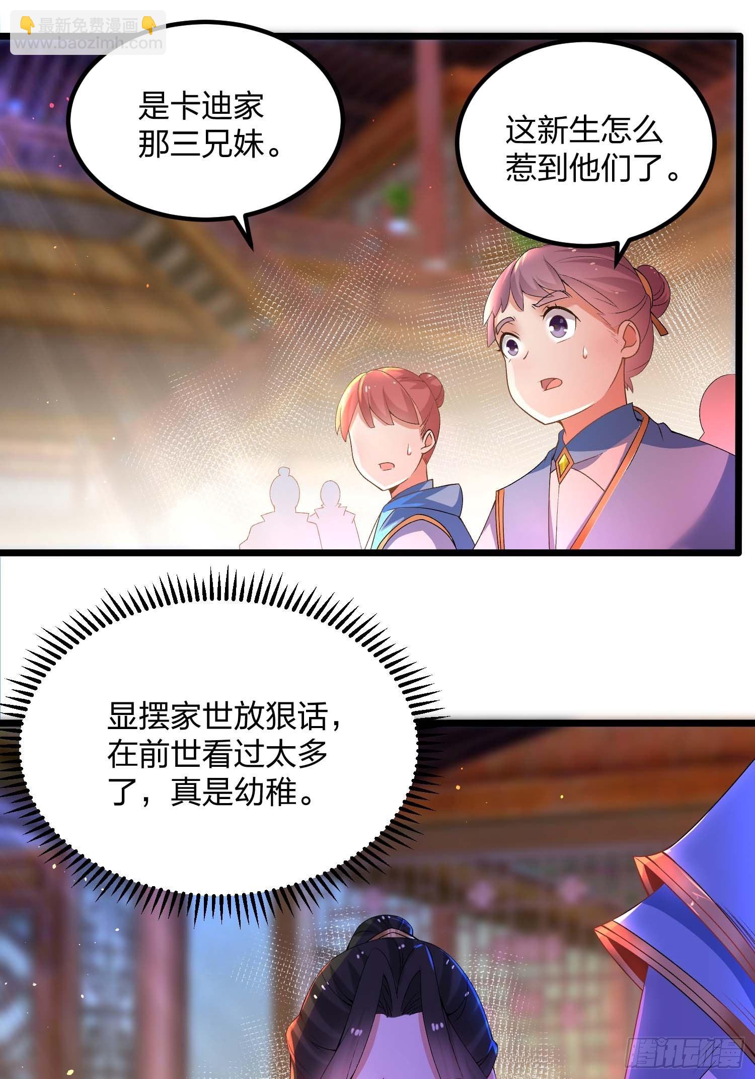 混沌劍神 - 10話、意料之中的衝突 - 2