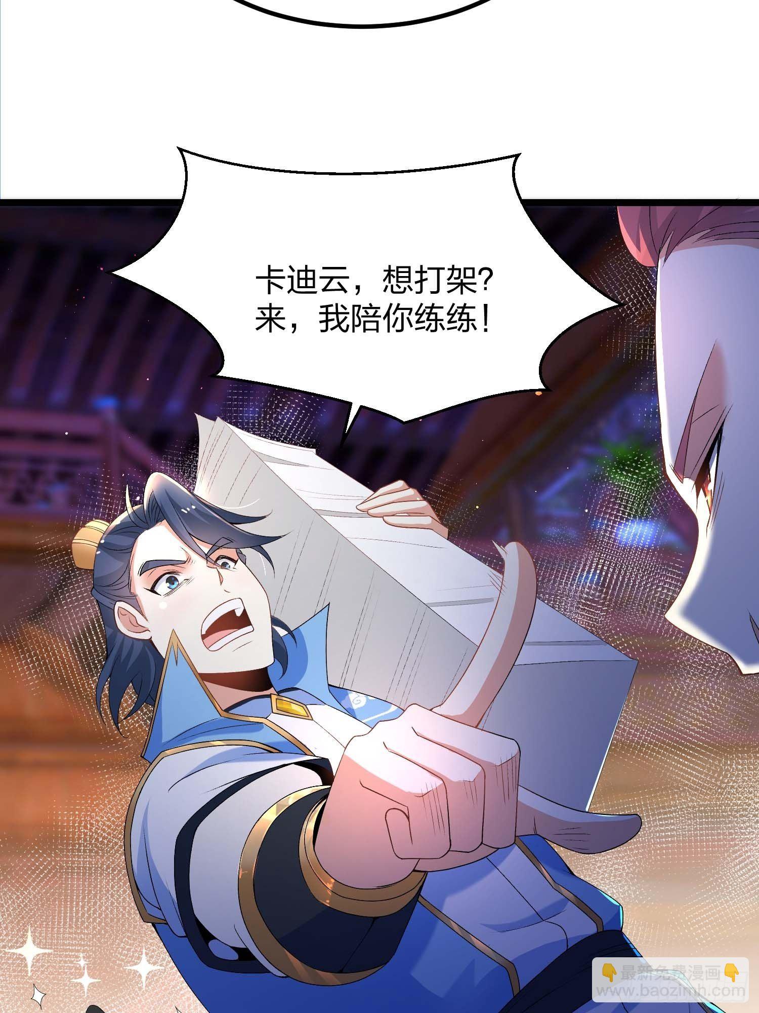 混沌劍神 - 10話、意料之中的衝突 - 2