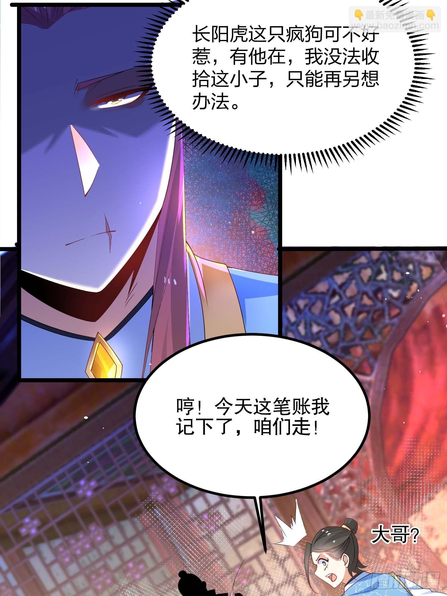 混沌劍神 - 10話、意料之中的衝突 - 1