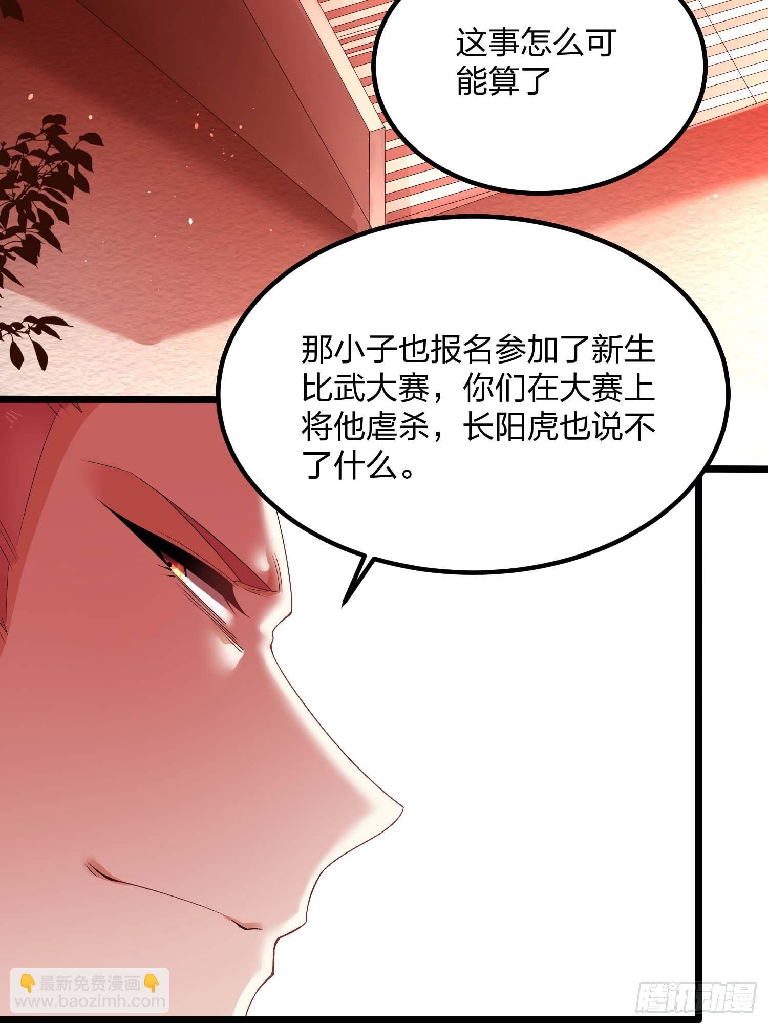 混沌劍神 - 10話、意料之中的衝突 - 5