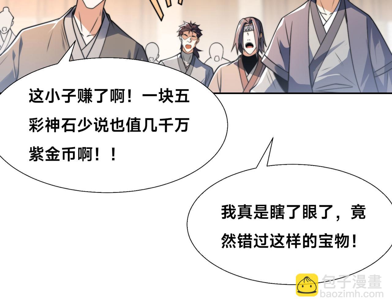 混沌劍神 - 100、五彩神石(3/3) - 5