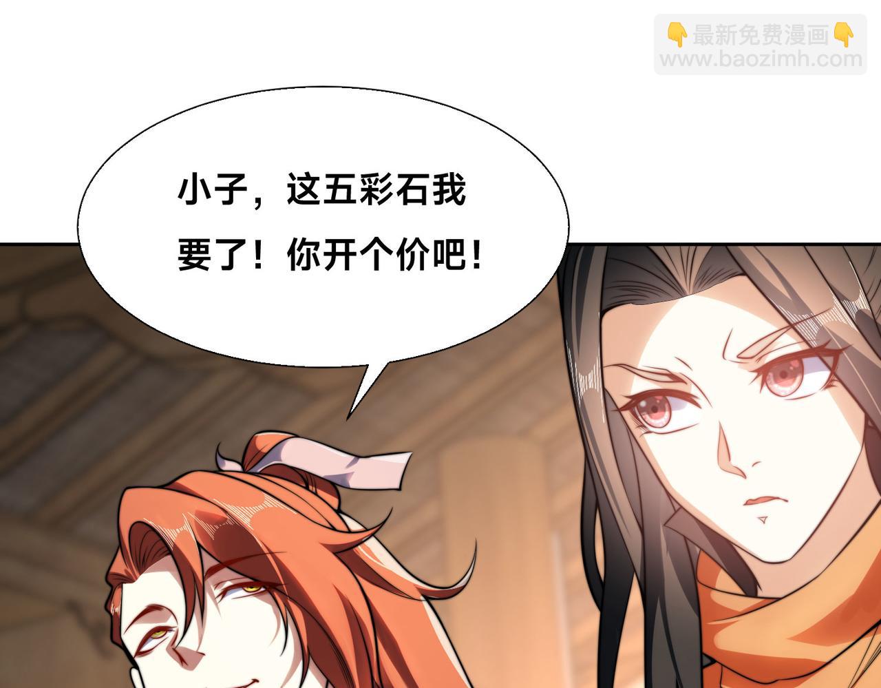 混沌劍神 - 100、五彩神石(3/3) - 5