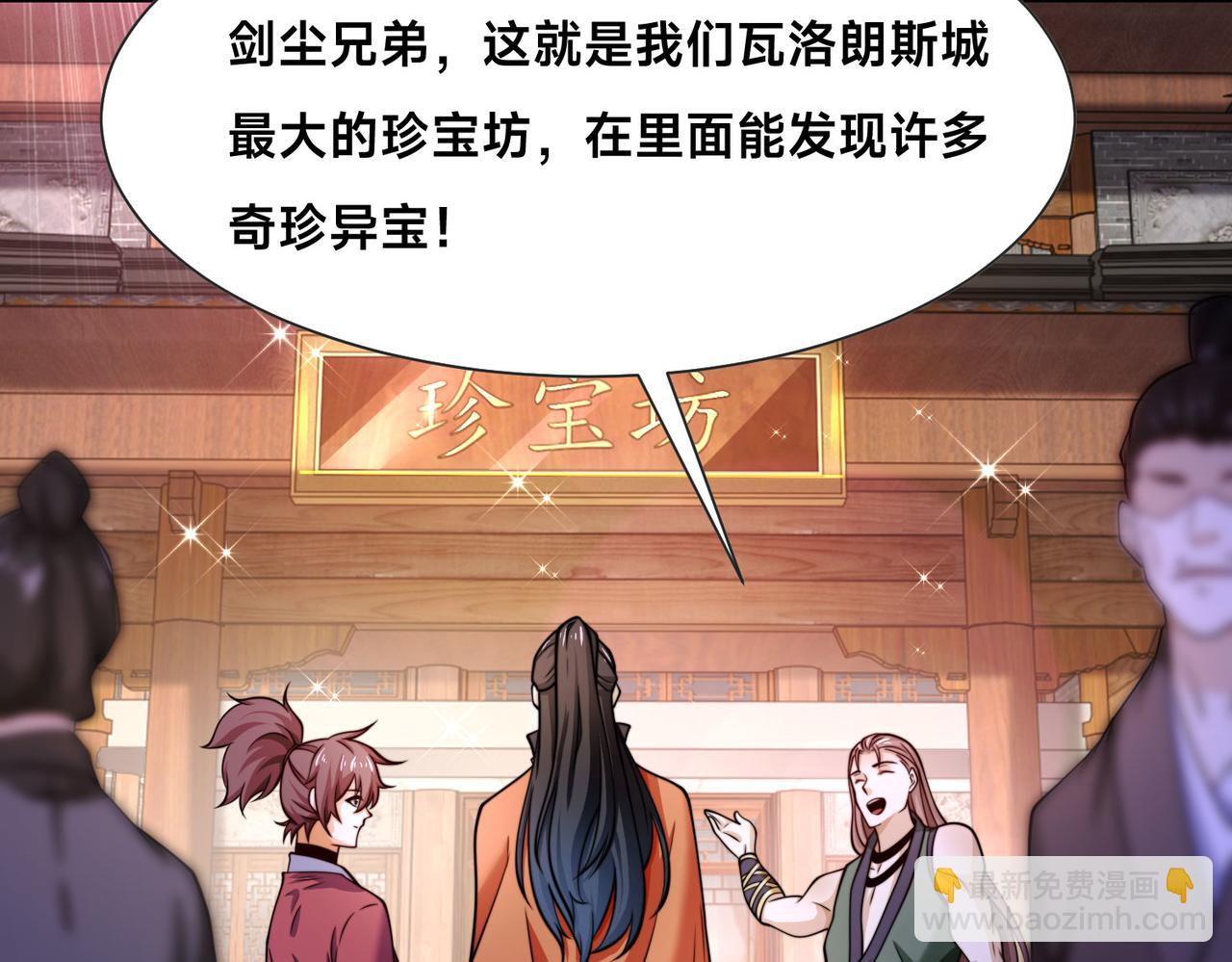 混沌劍神 - 100、五彩神石(1/3) - 3