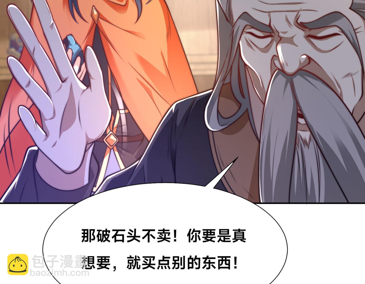 混沌劍神 - 100、五彩神石(2/3) - 6