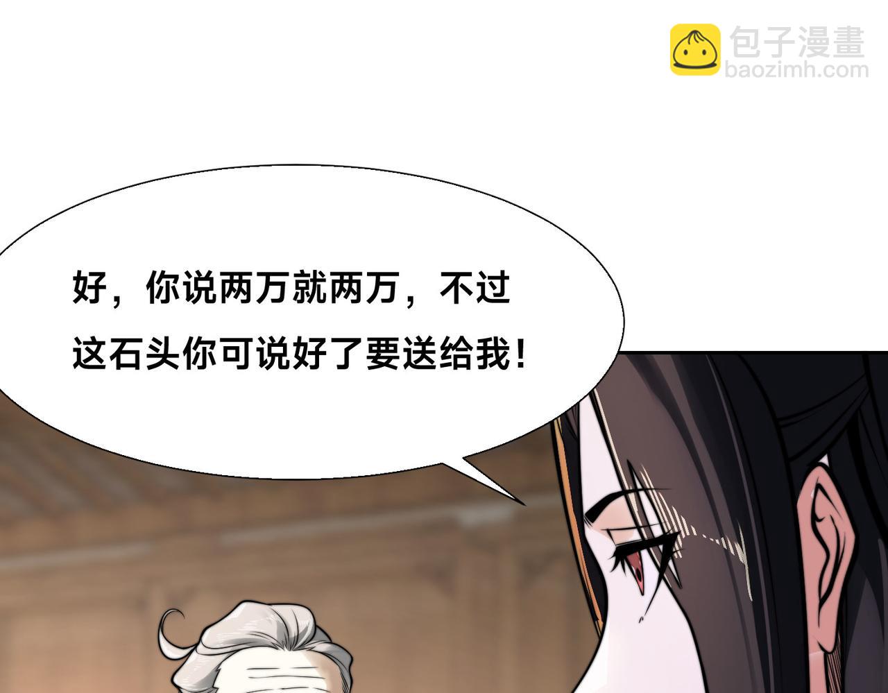 混沌劍神 - 100、五彩神石(2/3) - 1