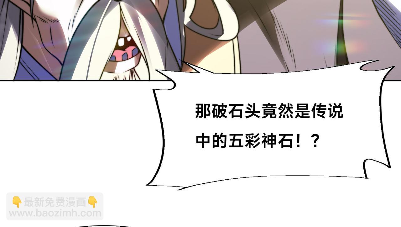 混沌劍神 - 100、五彩神石(2/3) - 4