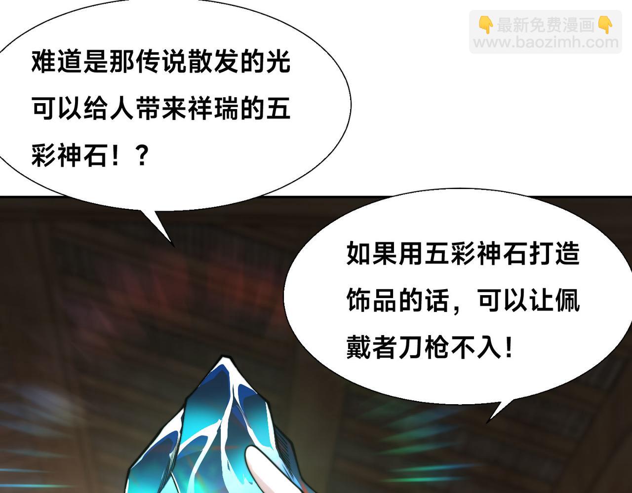 混沌劍神 - 100、五彩神石(2/3) - 5