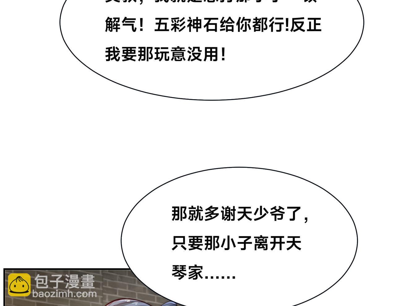 混沌劍神 - 102、貪心不足(2/3) - 5