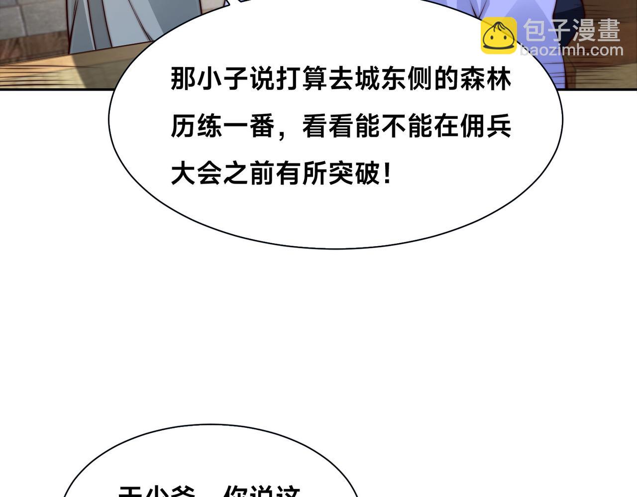 混沌劍神 - 102、貪心不足(2/3) - 5