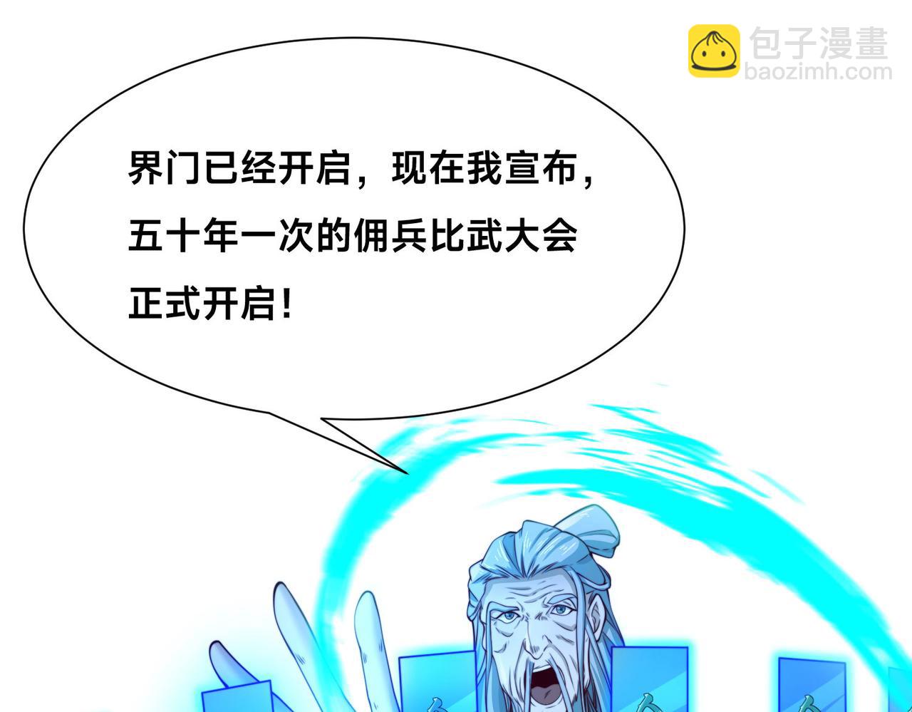 混沌劍神 - 104、傭兵盛會(2/3) - 7