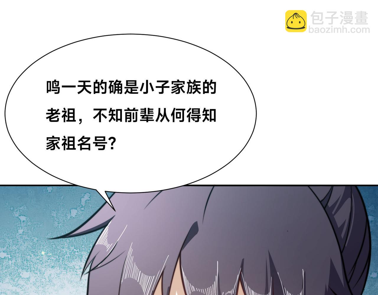 混沌劍神 - 106、故人(1/3) - 5