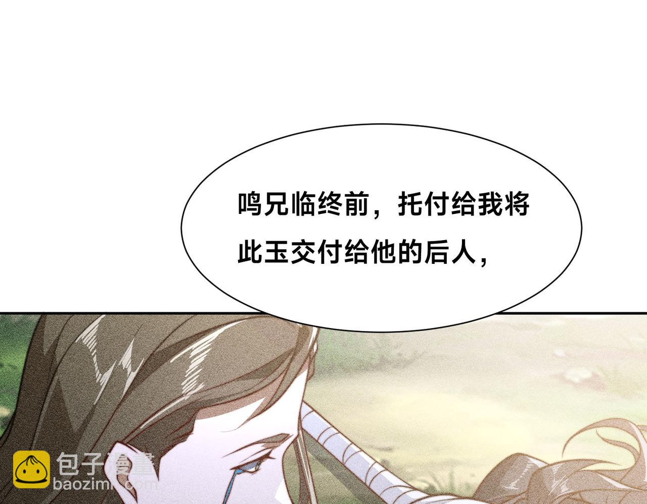 混沌劍神 - 106、故人(1/3) - 7