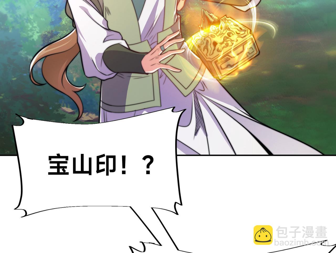 混沌劍神 - 108、寶山印(2/3) - 5