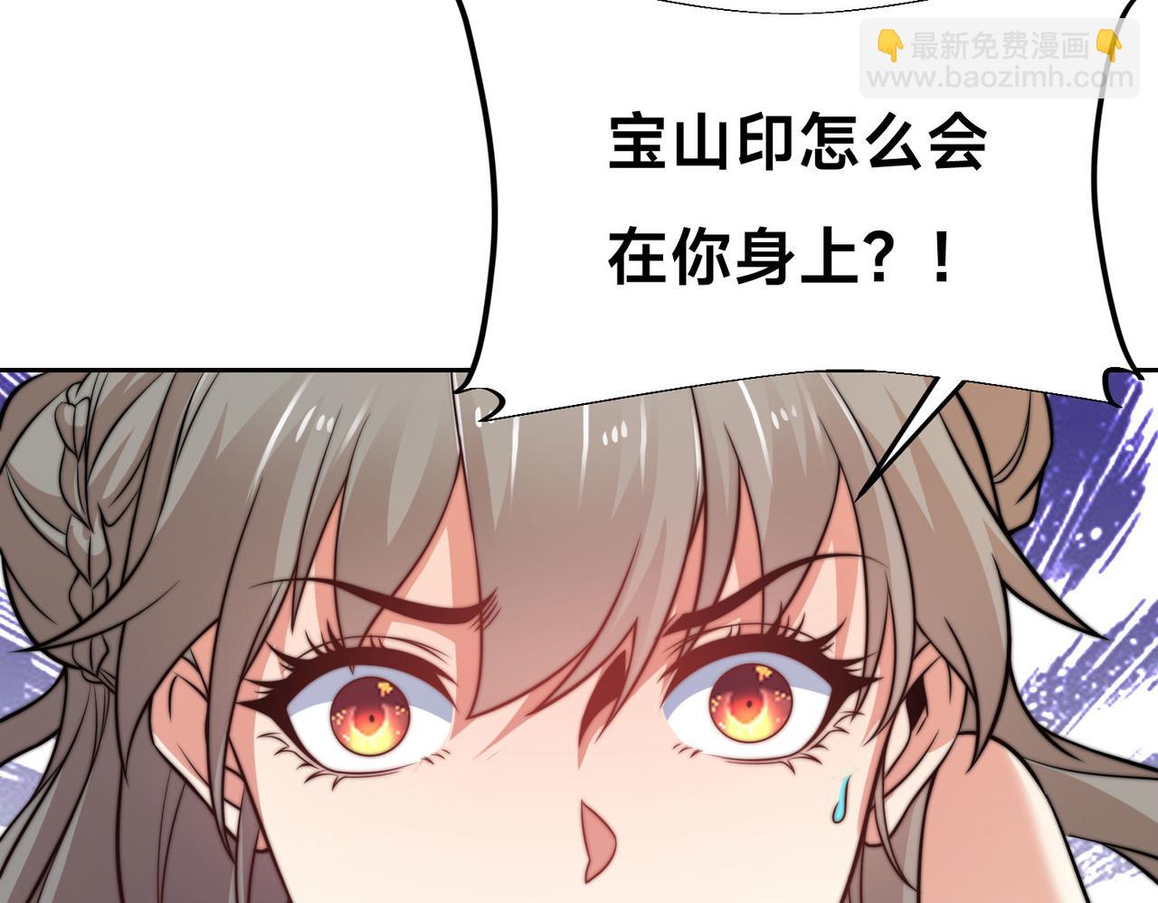 混沌劍神 - 108、寶山印(2/3) - 6