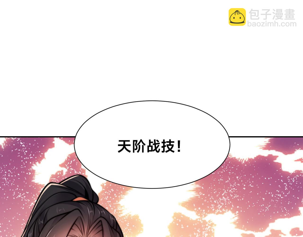 混沌劍神 - 110、天階戰技(3/3) - 3