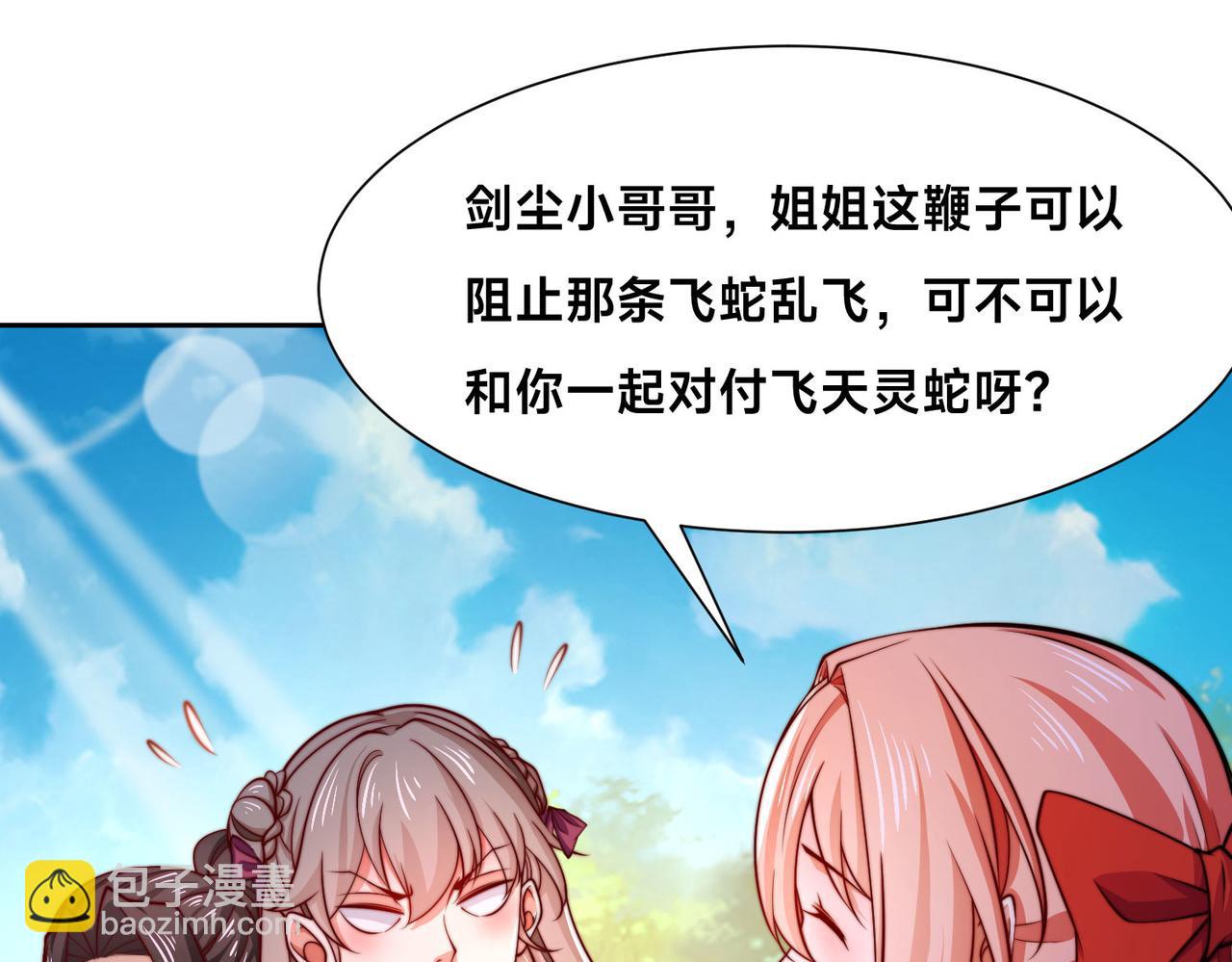 混沌劍神 - 114、消滅魔獸(1/3) - 3