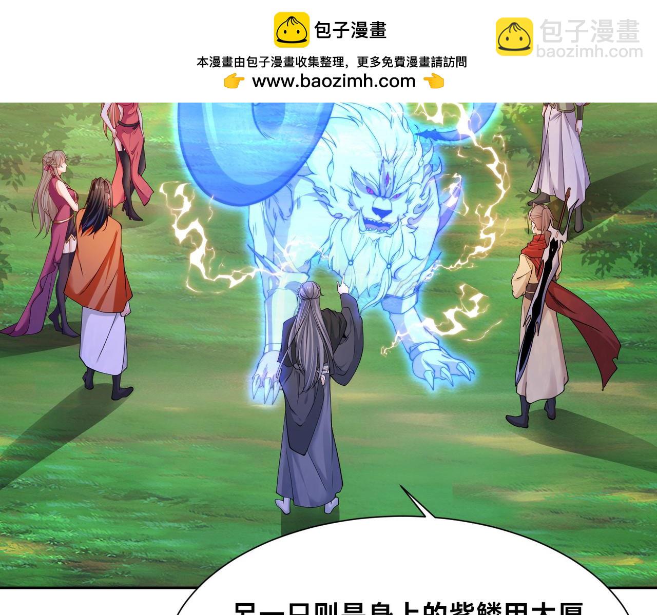 混沌劍神 - 114、消滅魔獸(1/3) - 2