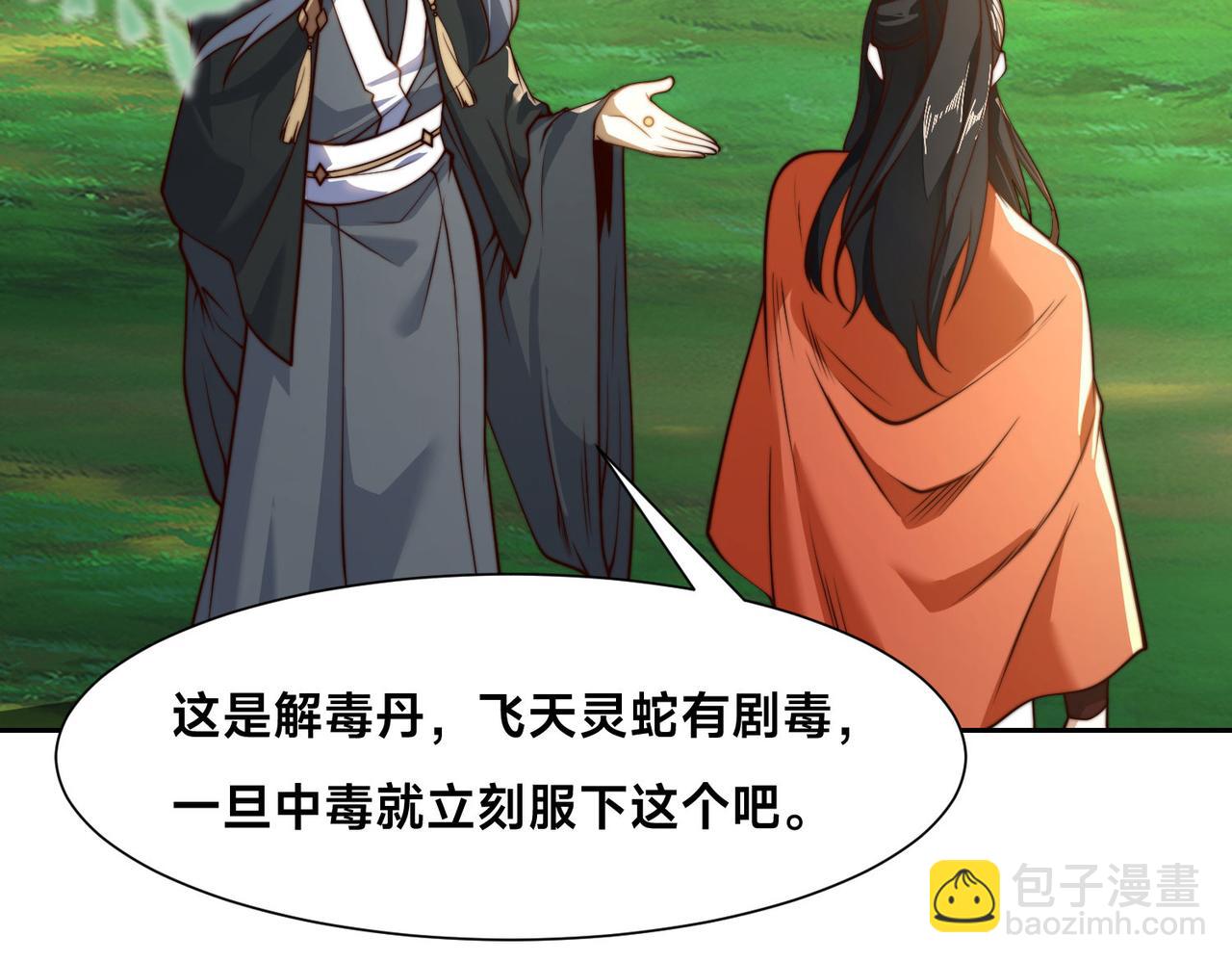 混沌劍神 - 114、消滅魔獸(1/3) - 4