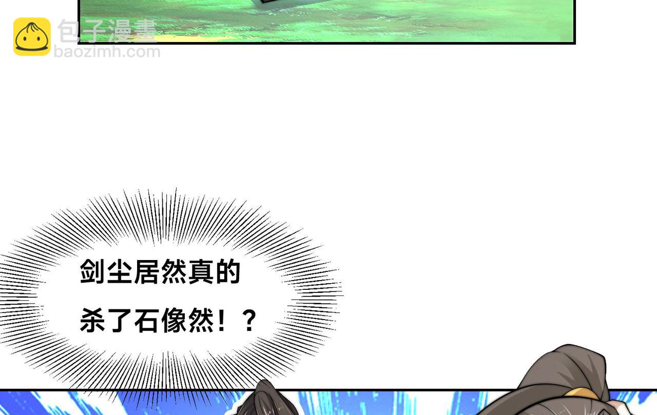 混沌劍神 - 116、斬殺石像然(2/3) - 2