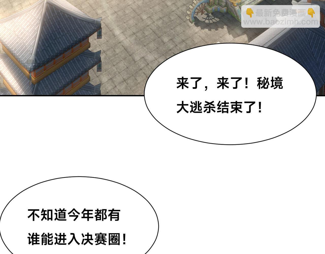 混沌劍神 - 120、預選賽第一！(2/3) - 1