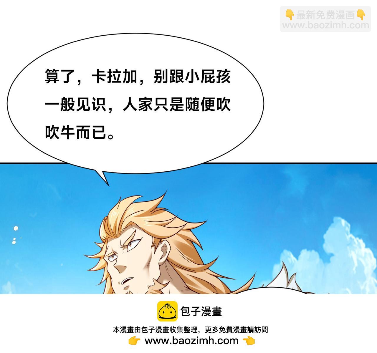 混沌劍神 - 122、卡拉加的挑釁！(2/3) - 6