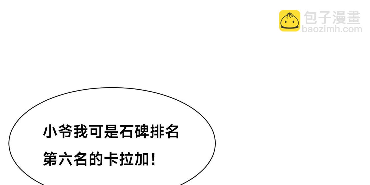 混沌劍神 - 122、卡拉加的挑釁！(2/3) - 8