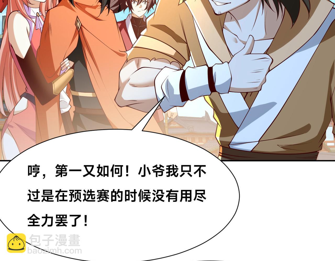 混沌劍神 - 122、卡拉加的挑釁！(2/3) - 5