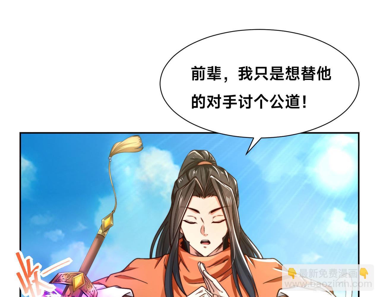 混沌劍神 - 124、四強對決！(1/3) - 2