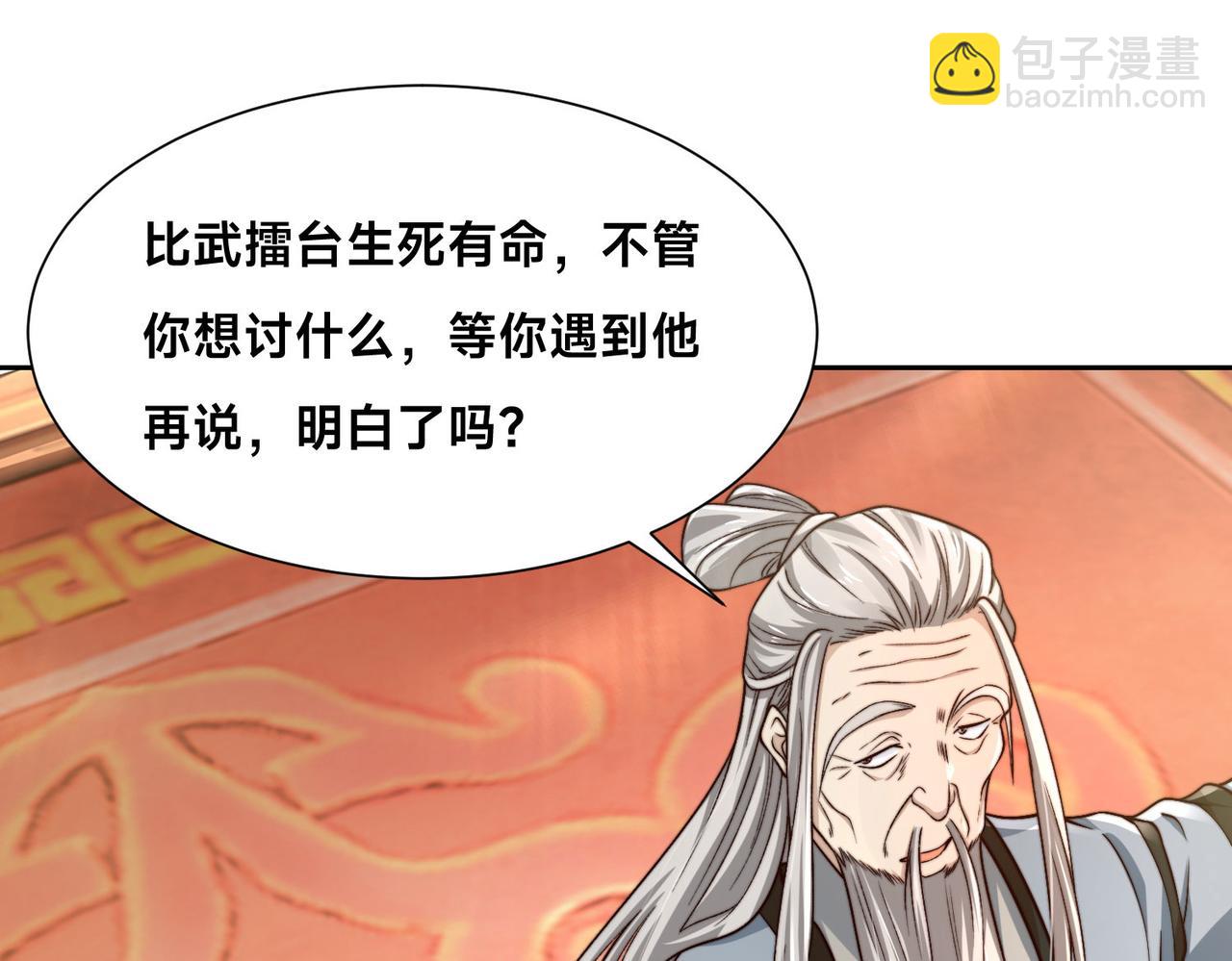 混沌劍神 - 124、四強對決！(1/3) - 4