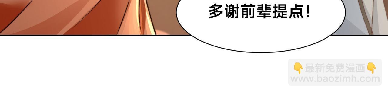 混沌劍神 - 124、四強對決！(1/3) - 6